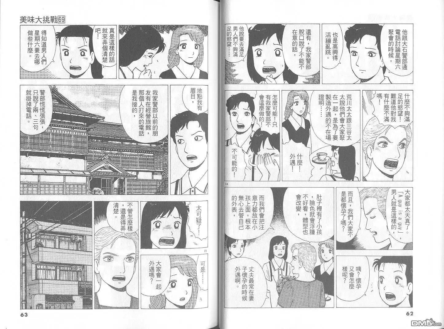 《美味大挑战》第69卷 第32页