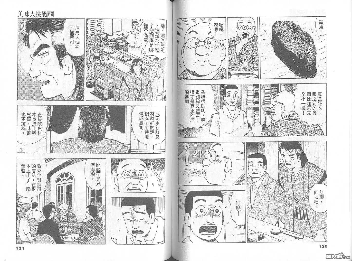 《美味大挑战》第69卷 第61页