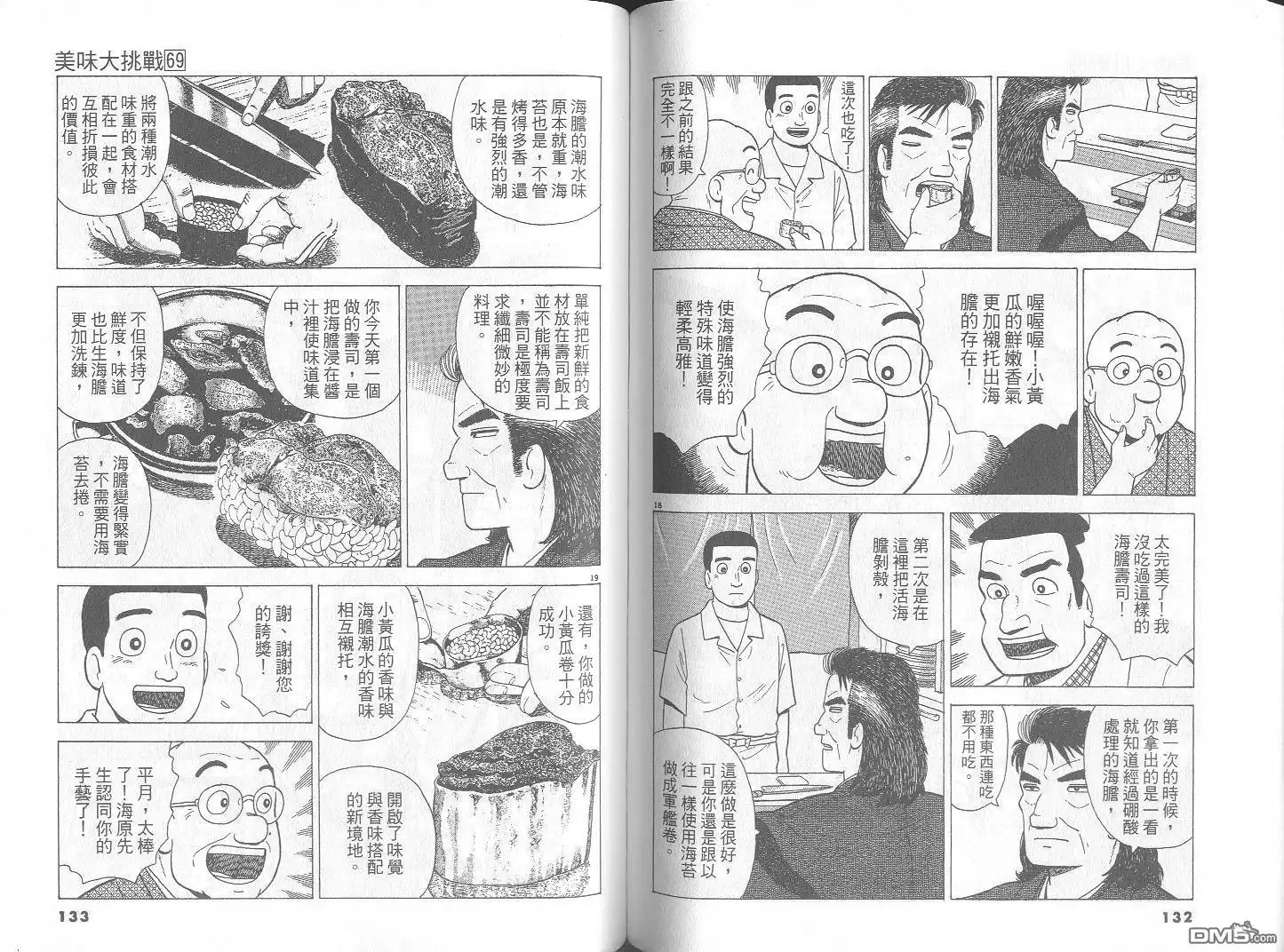 《美味大挑战》第69卷 第67页