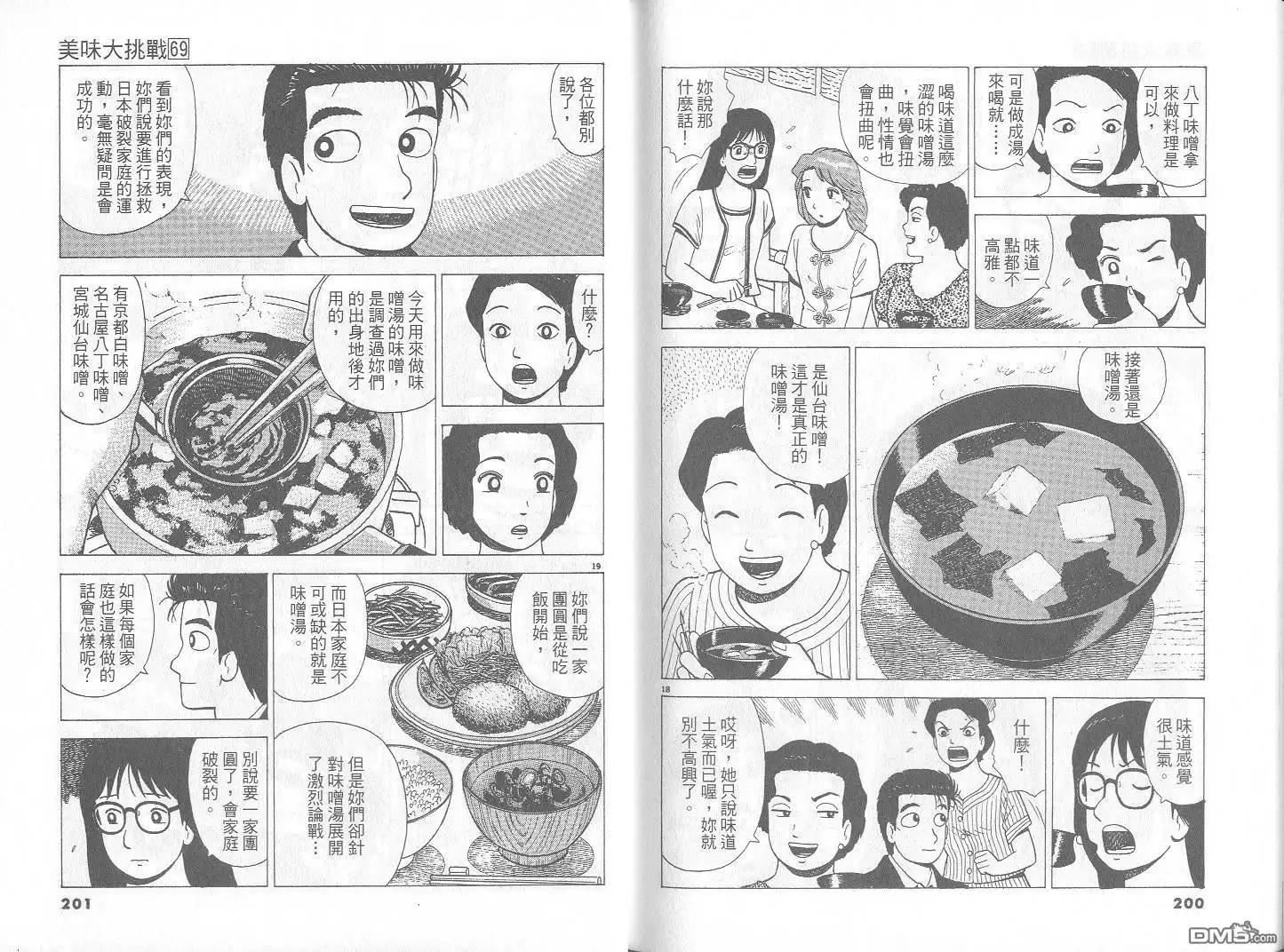 《美味大挑战》第69卷 第101页
