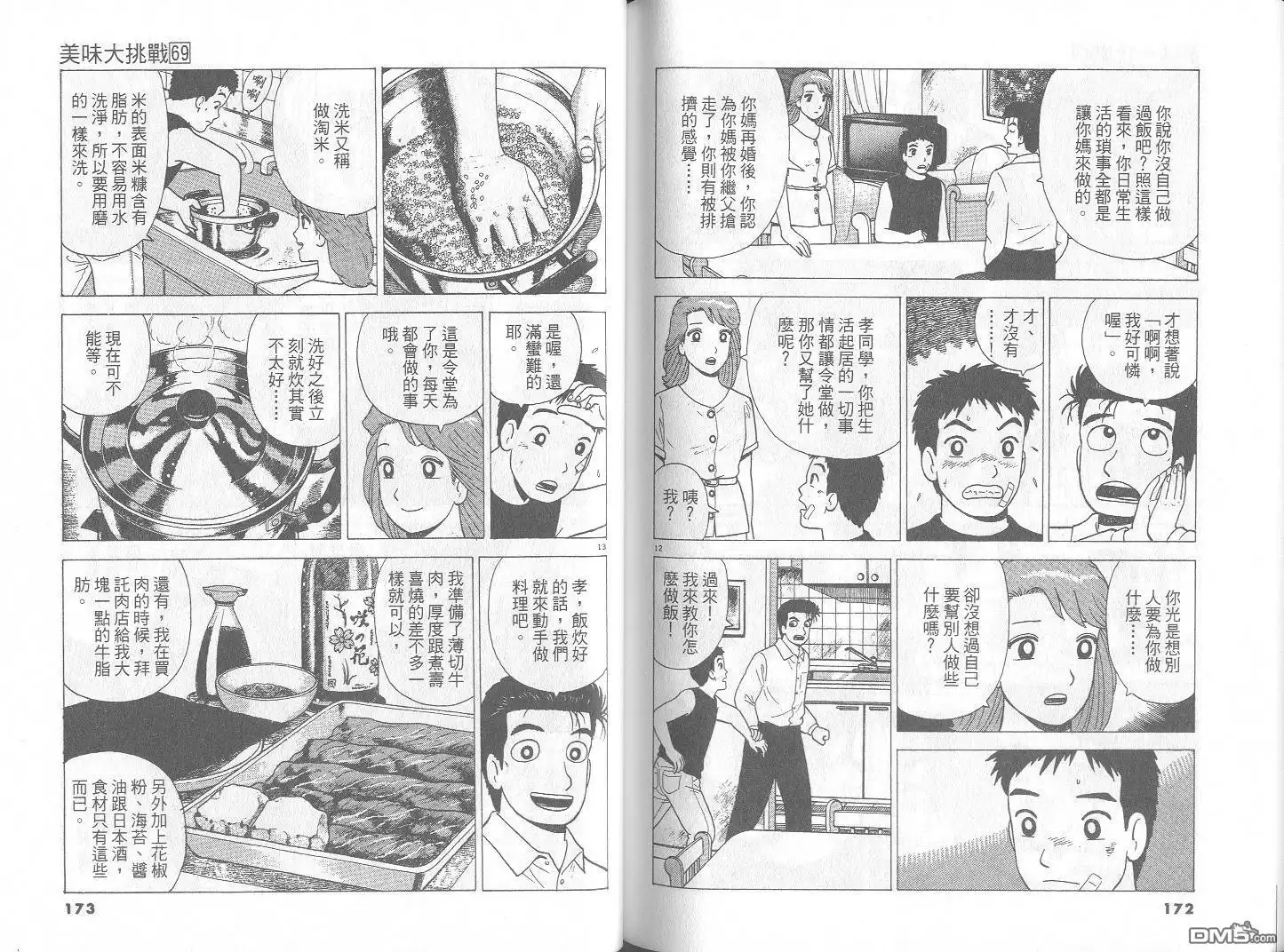 《美味大挑战》第69卷 第87页