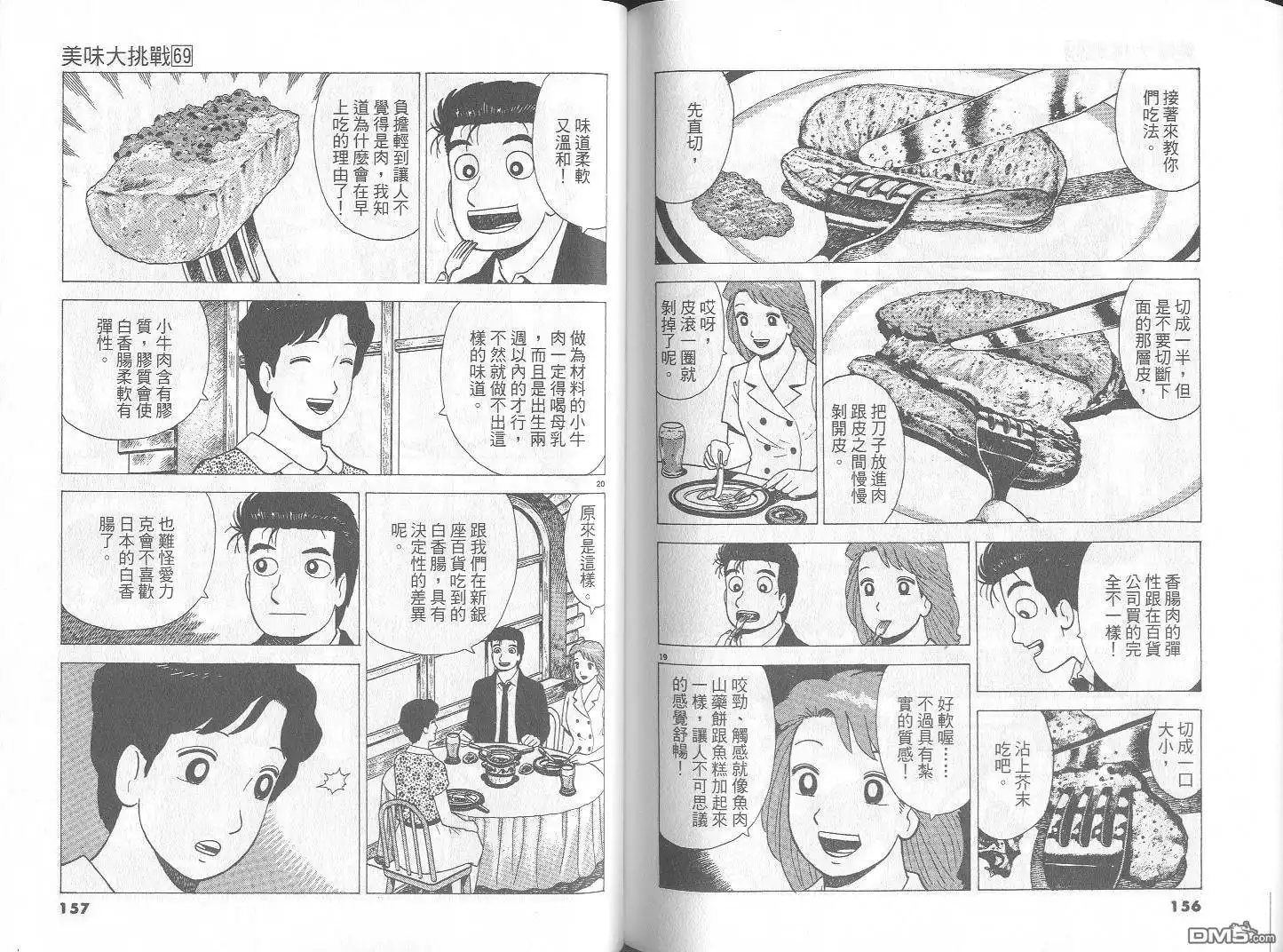 《美味大挑战》第69卷 第79页