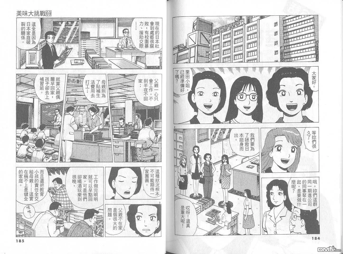 《美味大挑战》第69卷 第93页