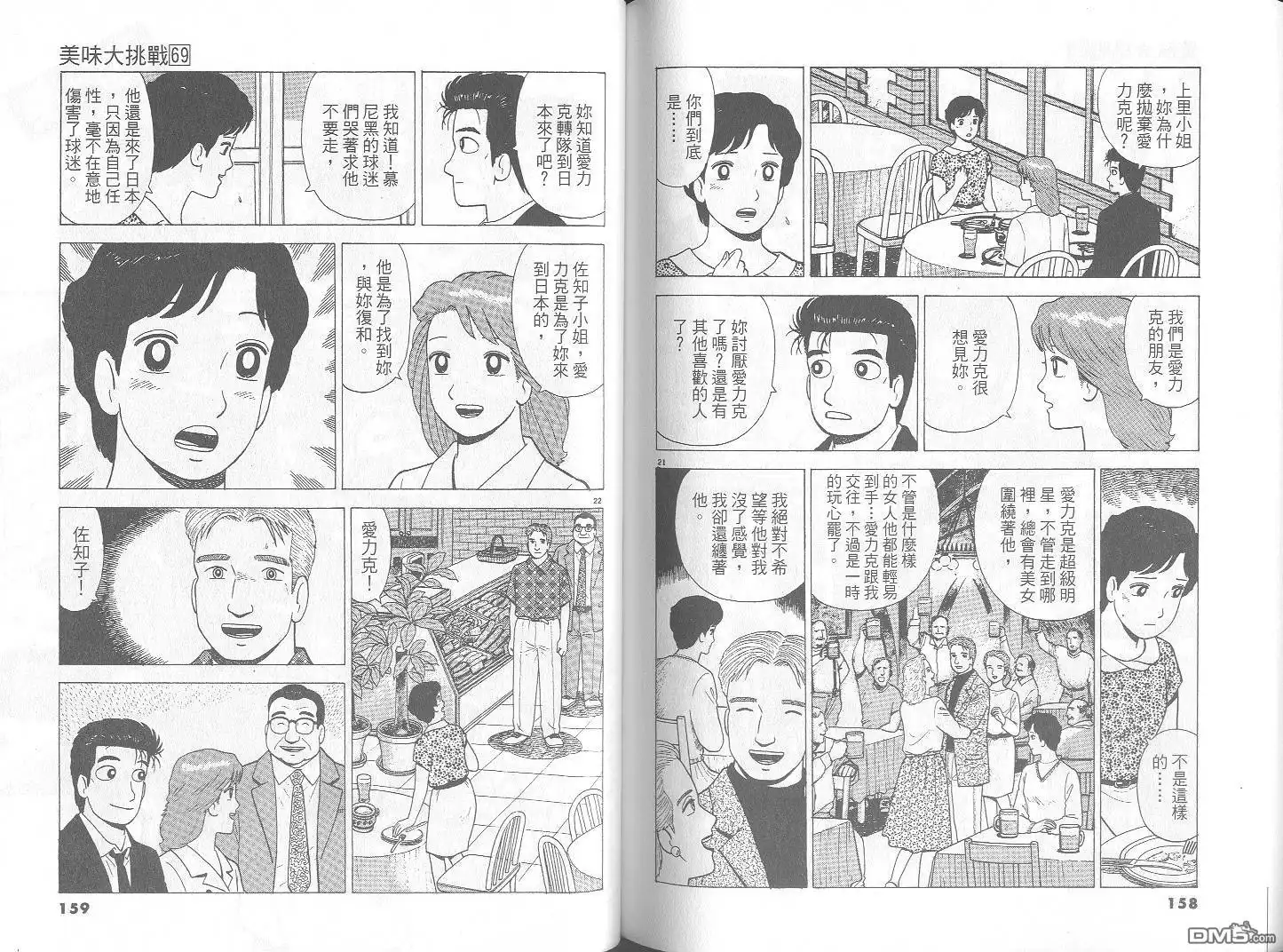 《美味大挑战》第69卷 第80页