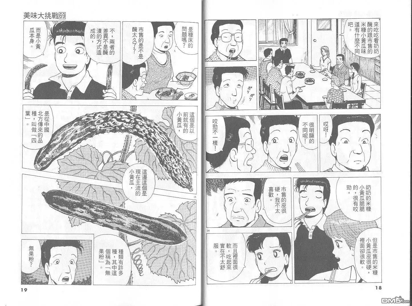 《美味大挑战》第69卷 第10页