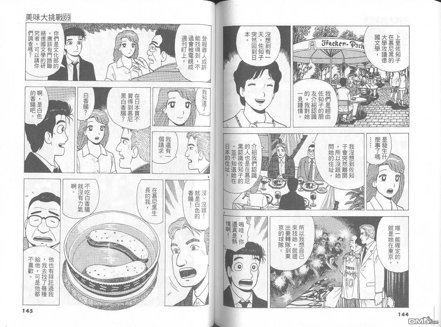 《美味大挑战》第69卷 第73页