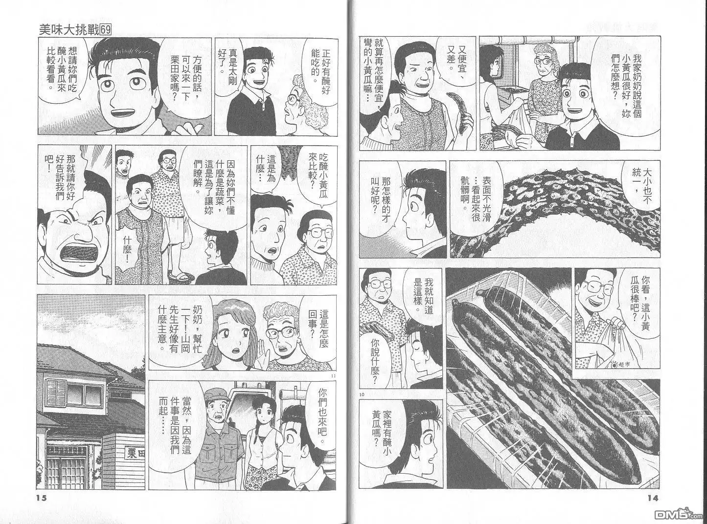 《美味大挑战》第69卷 第8页