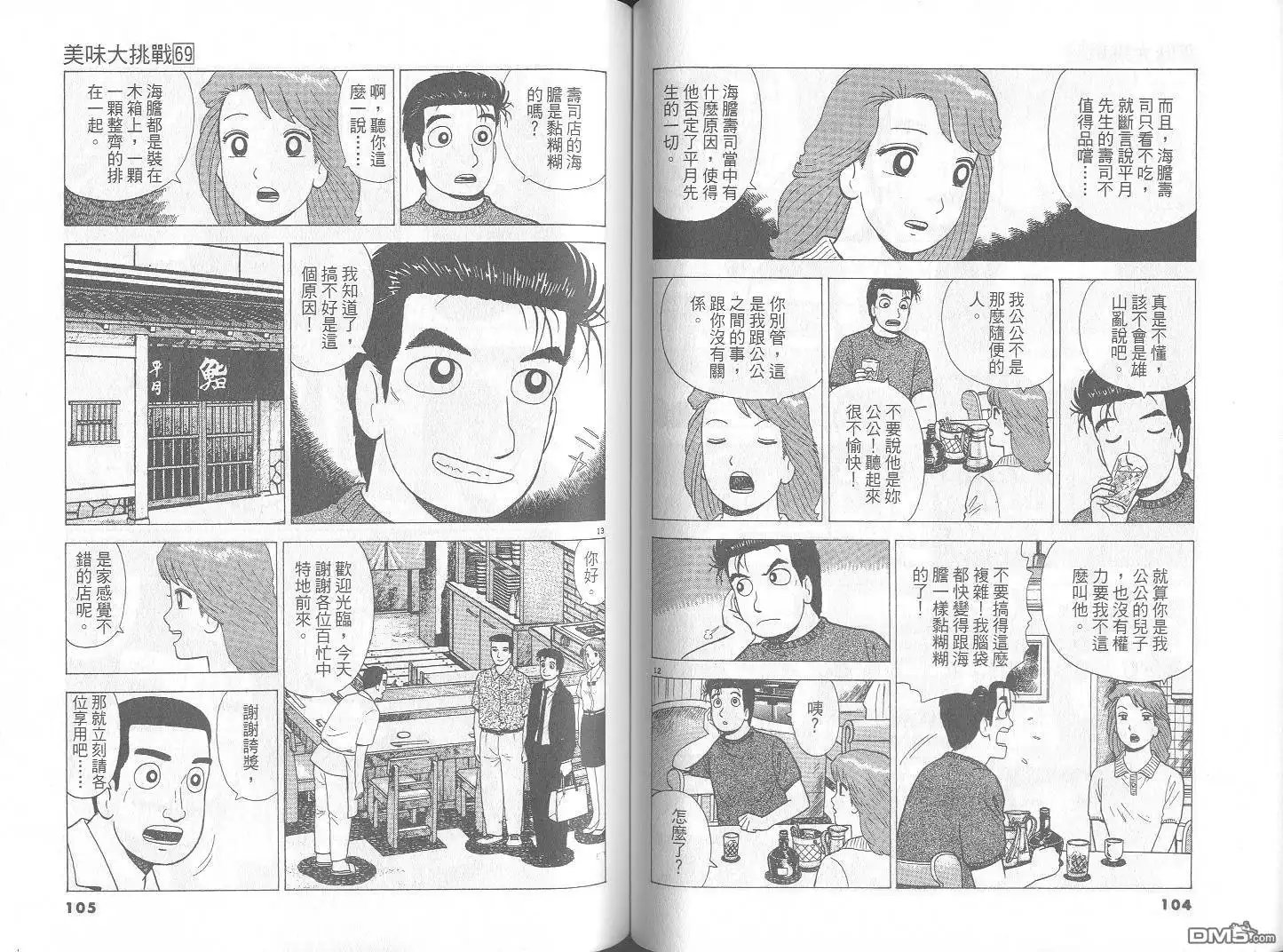 《美味大挑战》第69卷 第53页