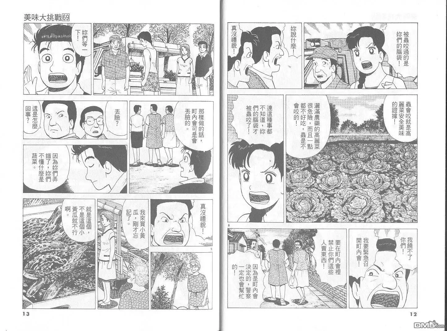 《美味大挑战》第69卷 第7页