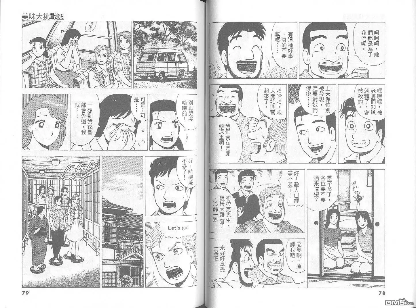 《美味大挑战》第69卷 第40页