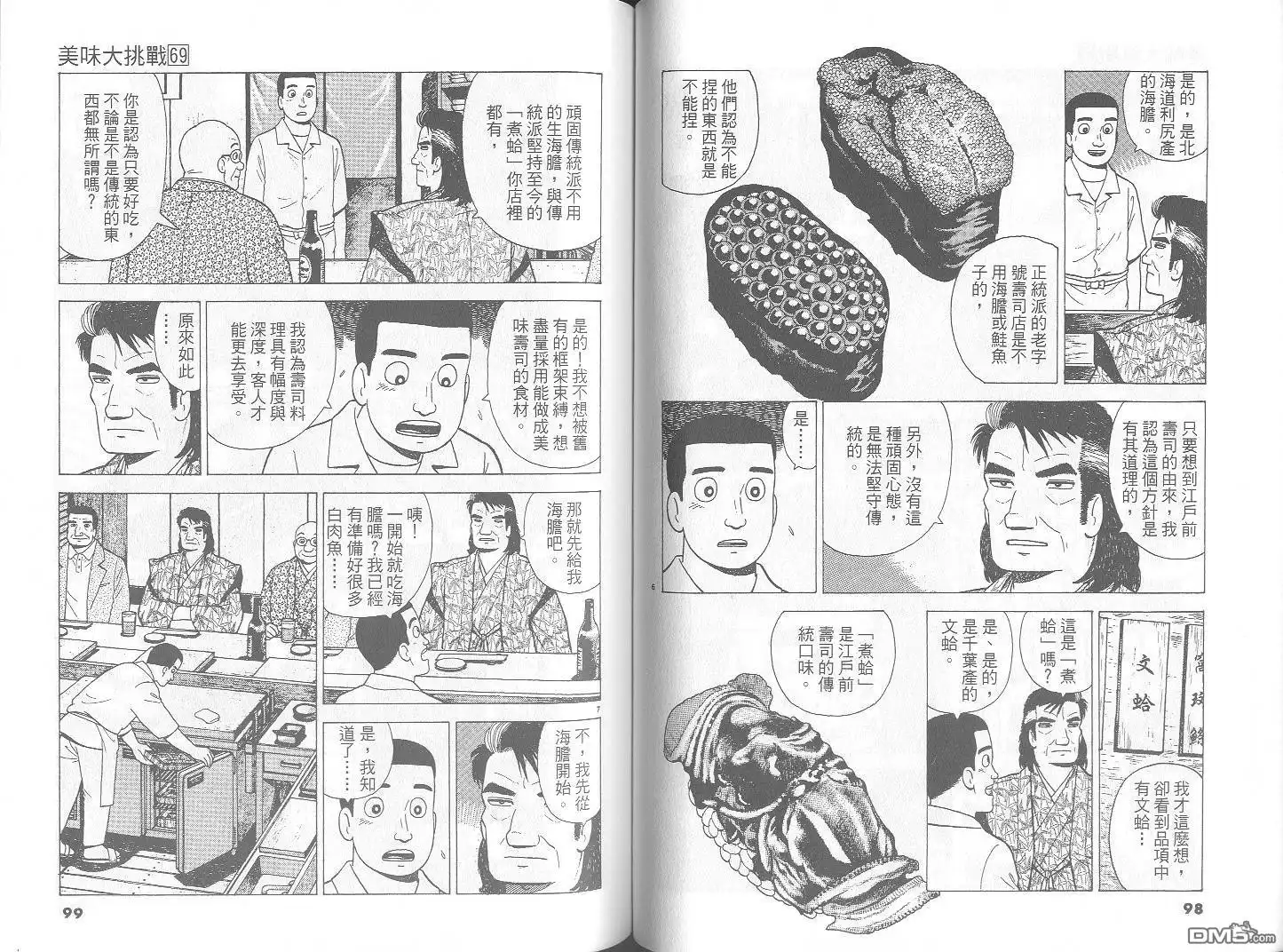 《美味大挑战》第69卷 第50页