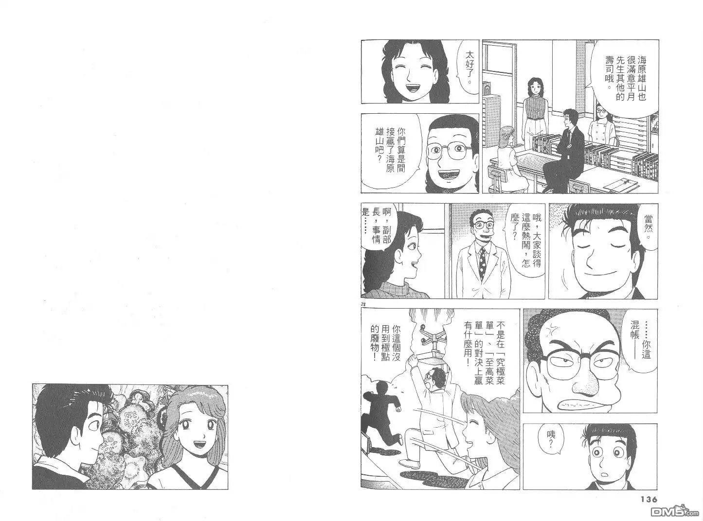 《美味大挑战》第69卷 第69页
