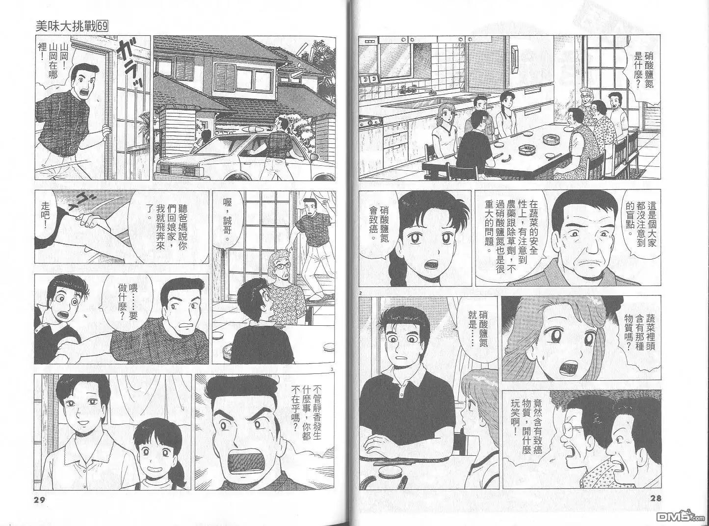 《美味大挑战》第69卷 第15页
