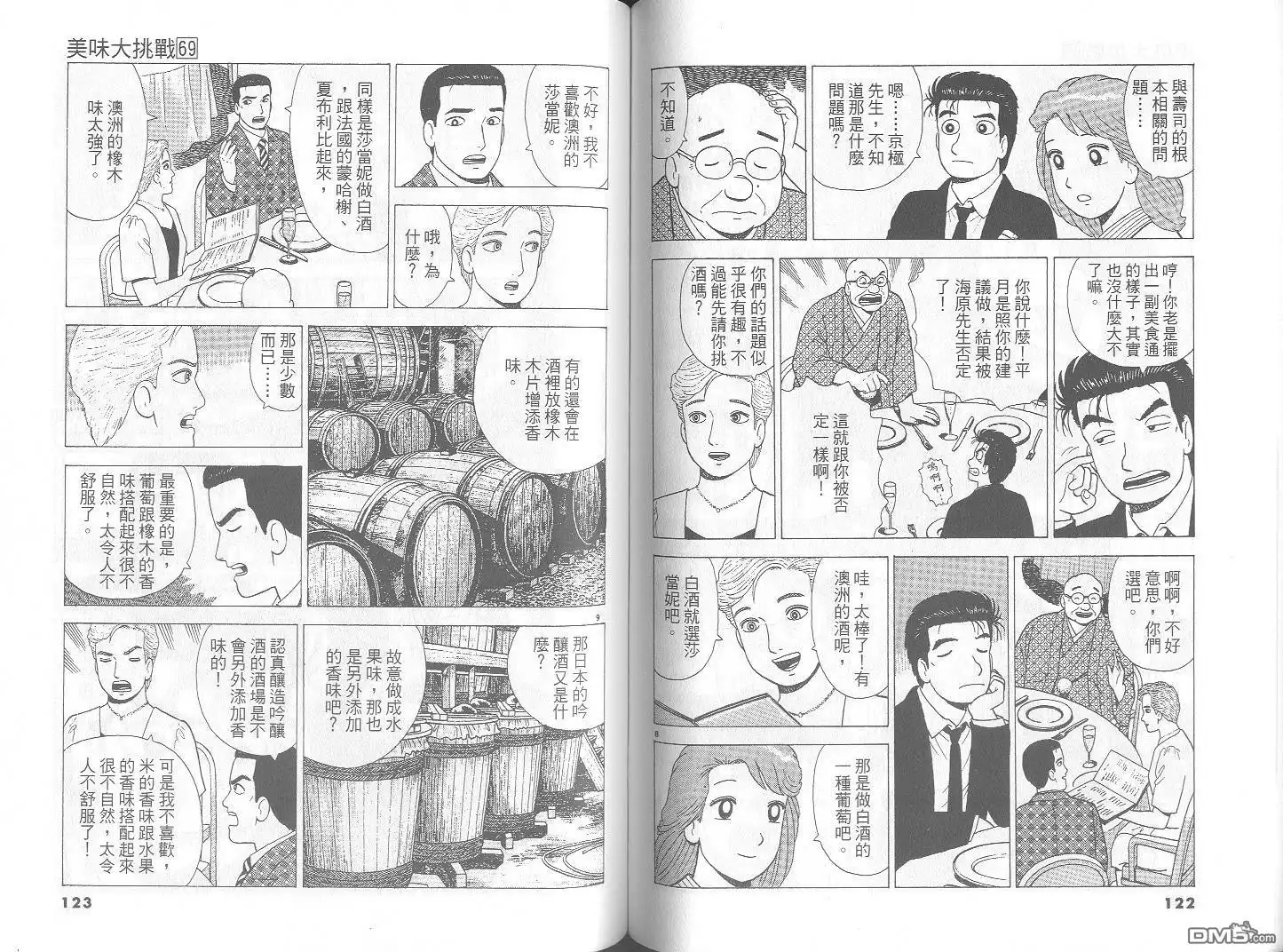 《美味大挑战》第69卷 第62页