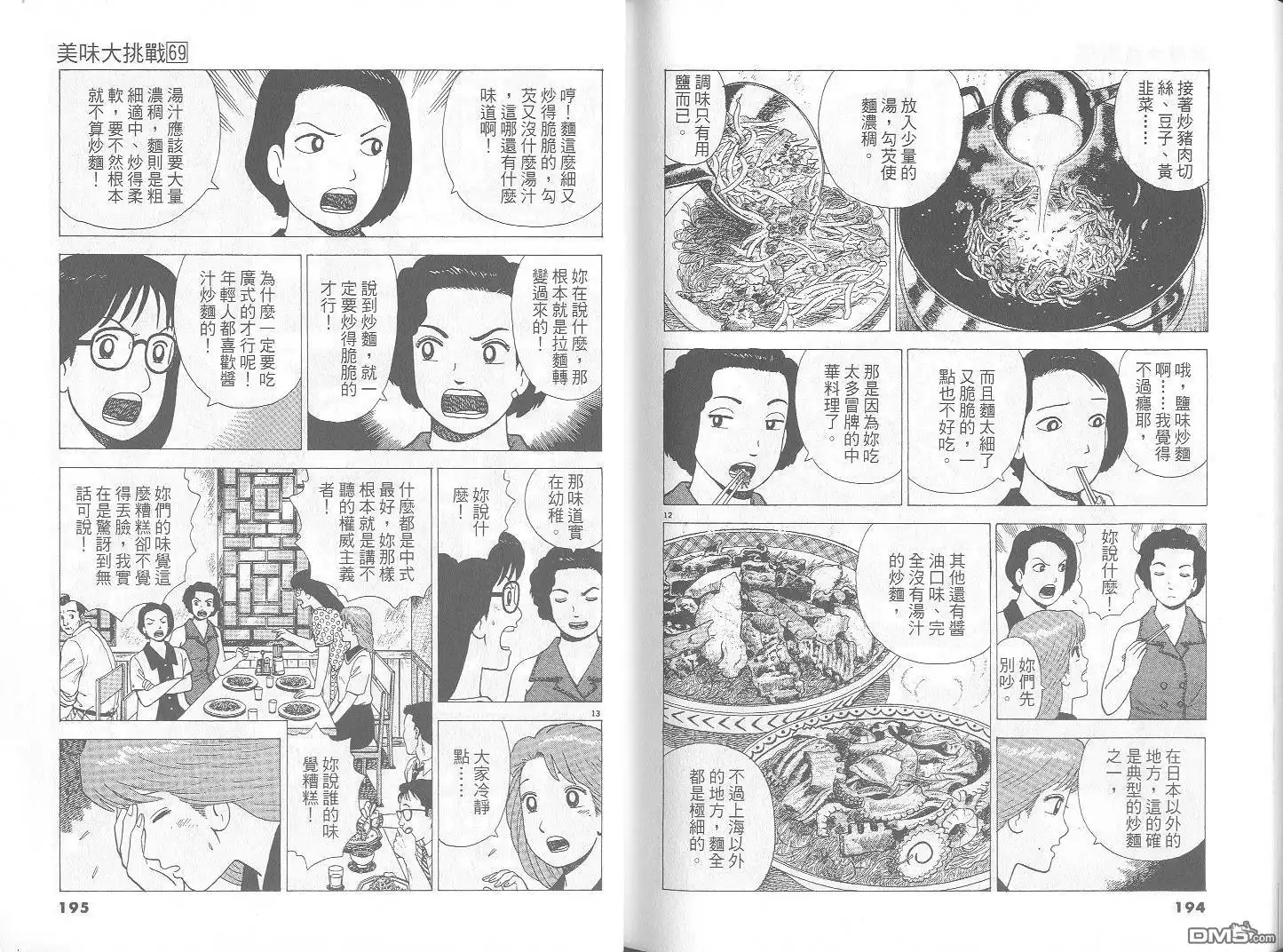 《美味大挑战》第69卷 第98页