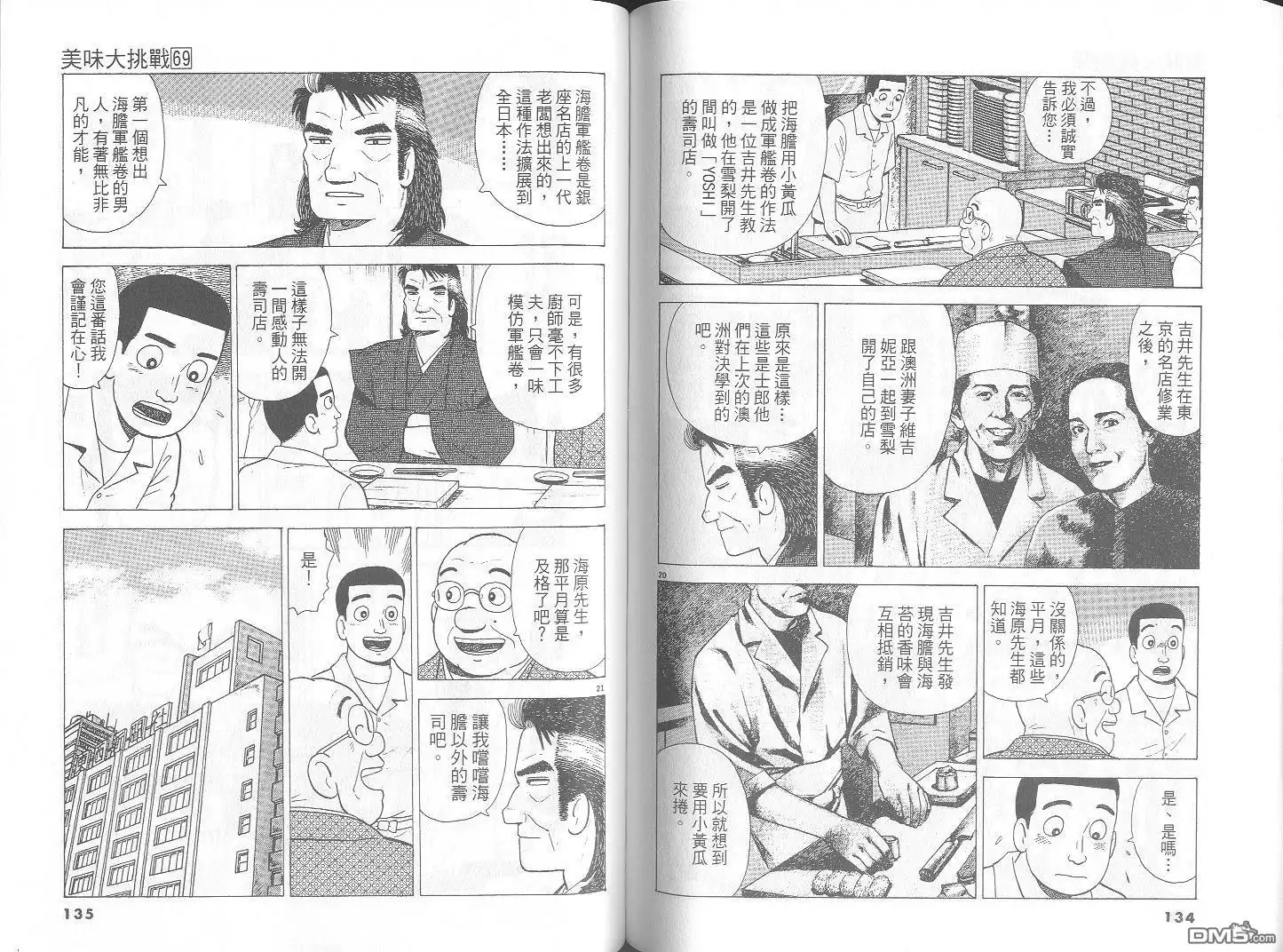 《美味大挑战》第69卷 第68页