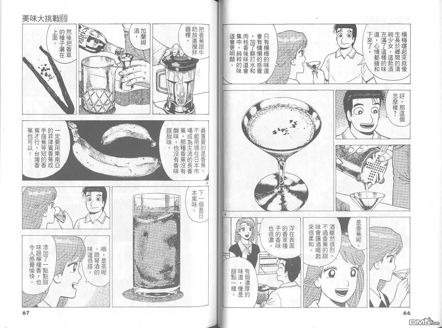 《美味大挑战》第69卷 第34页
