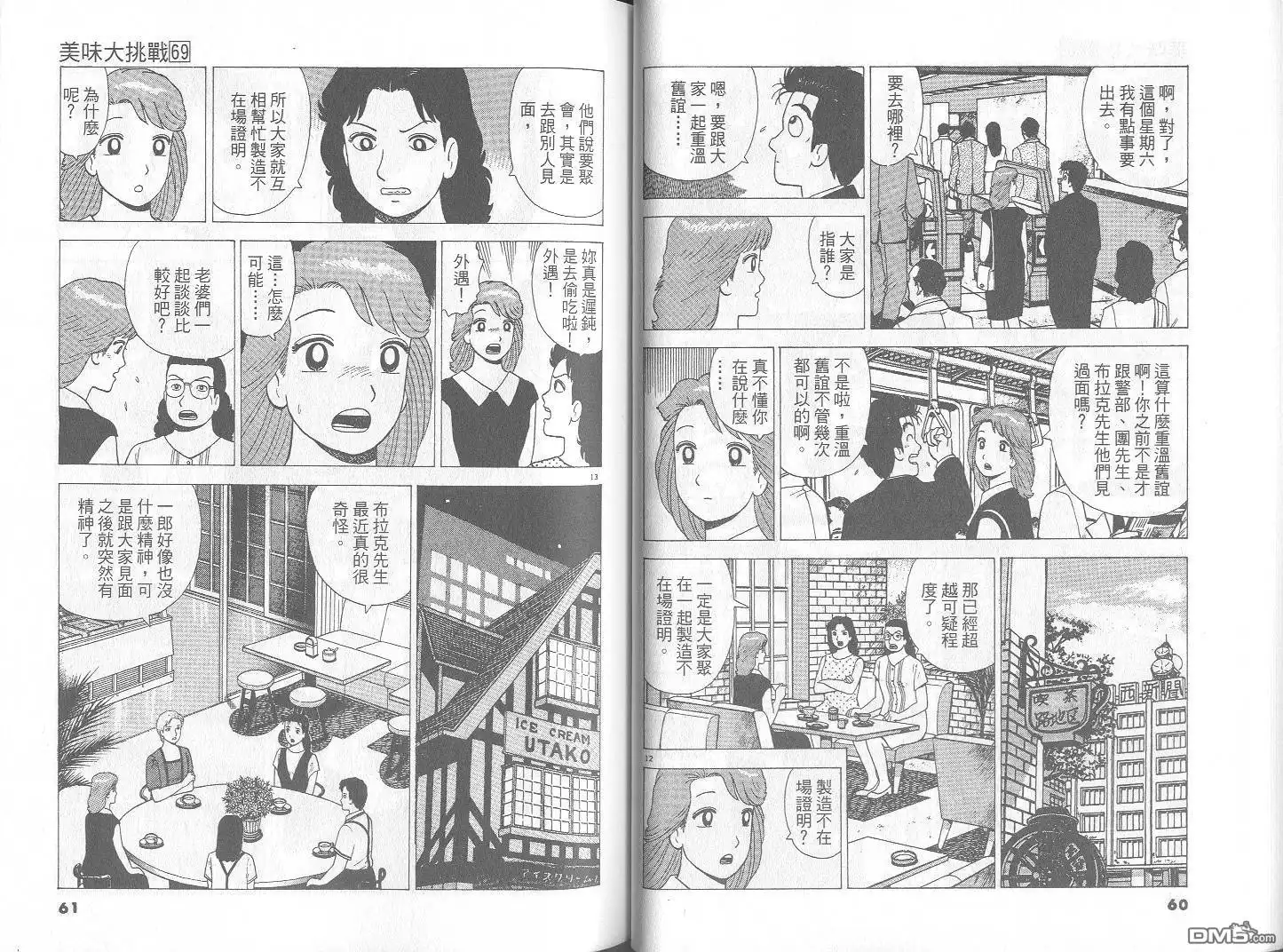 《美味大挑战》第69卷 第31页