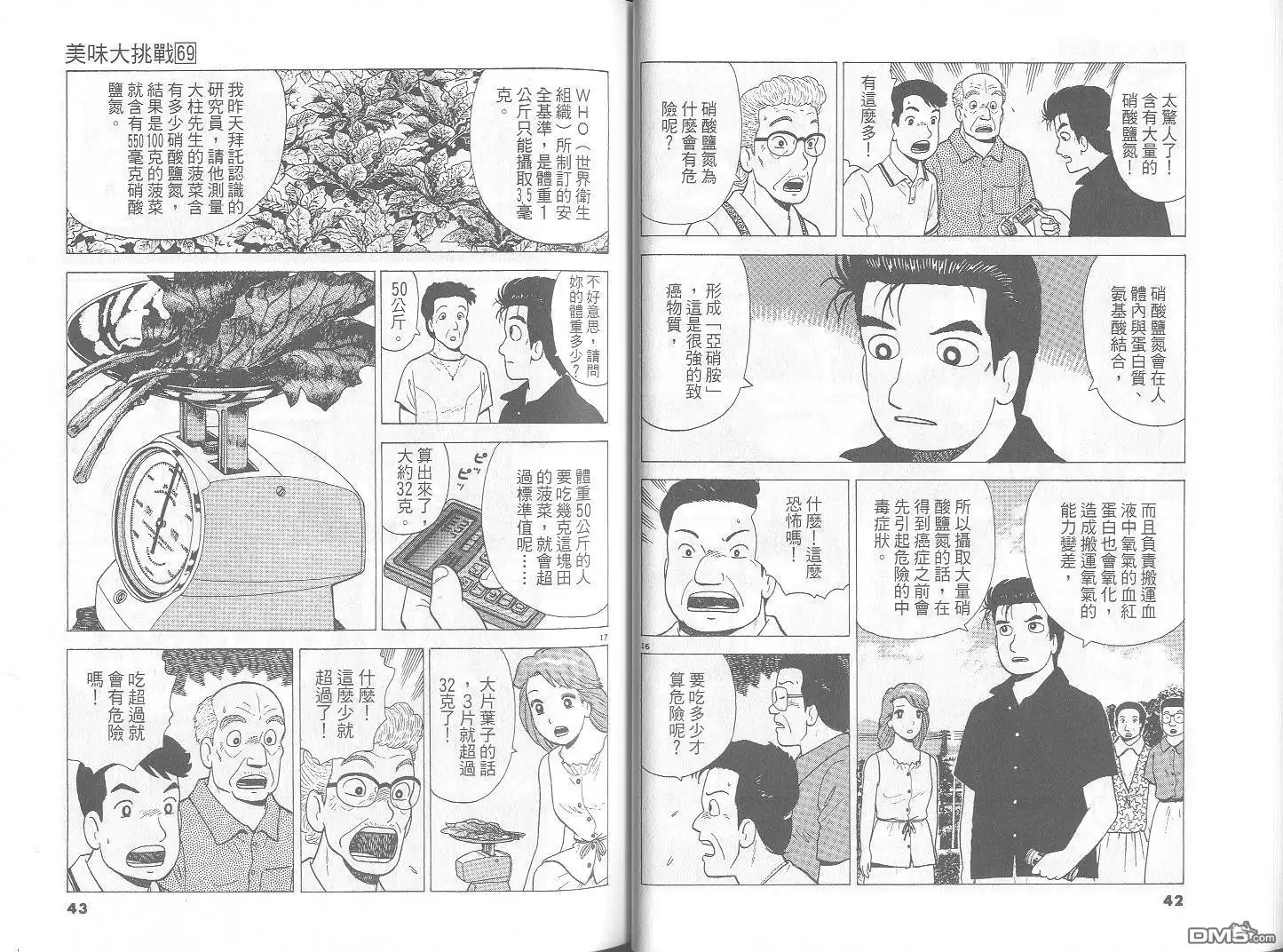 《美味大挑战》第69卷 第22页