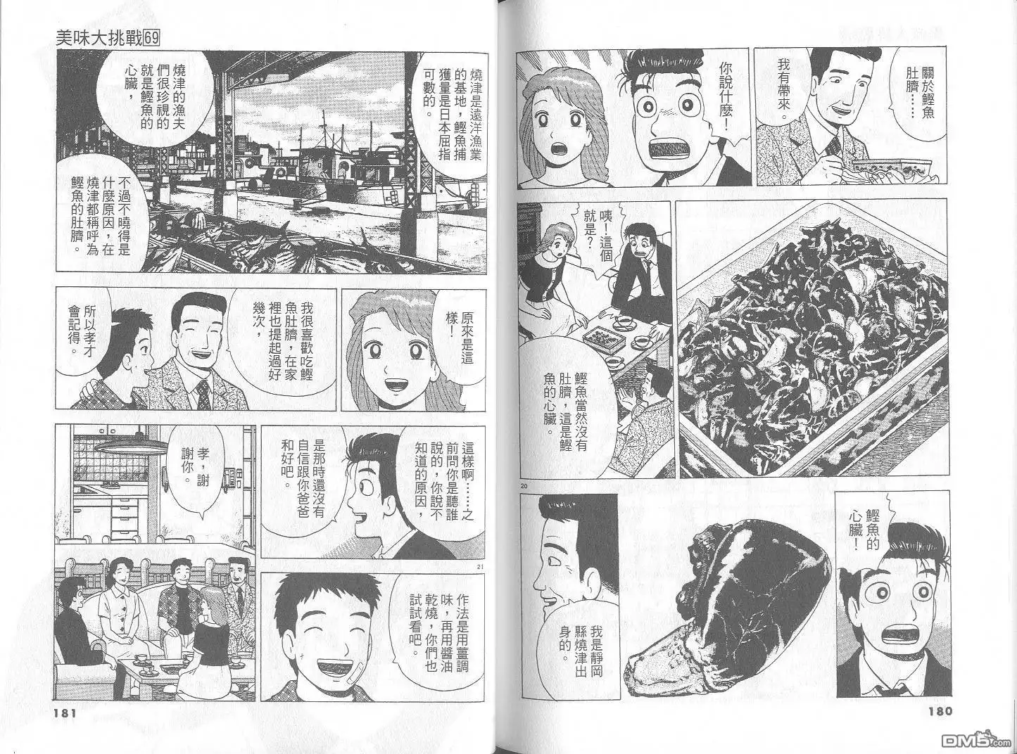《美味大挑战》第69卷 第91页