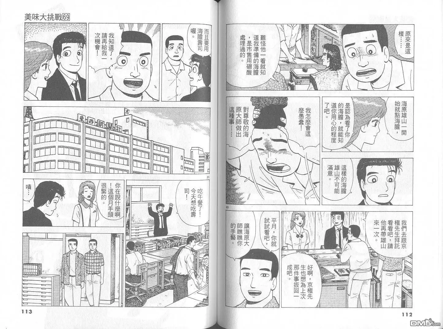 《美味大挑战》第69卷 第57页
