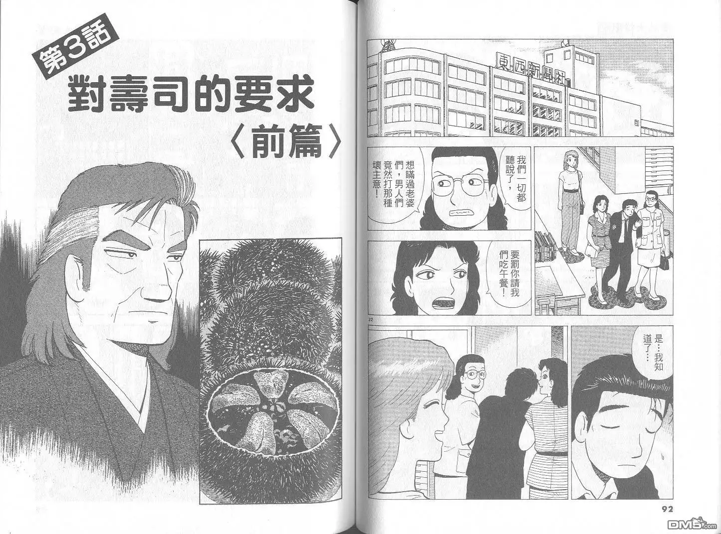 《美味大挑战》第69卷 第47页
