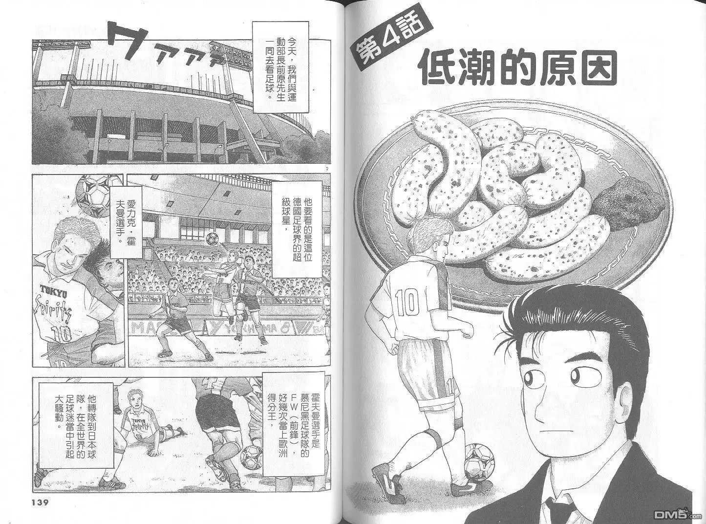 《美味大挑战》第69卷 第70页