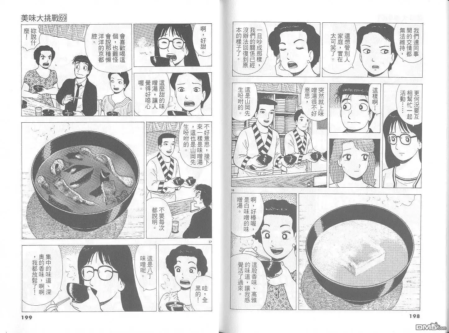 《美味大挑战》第69卷 第100页