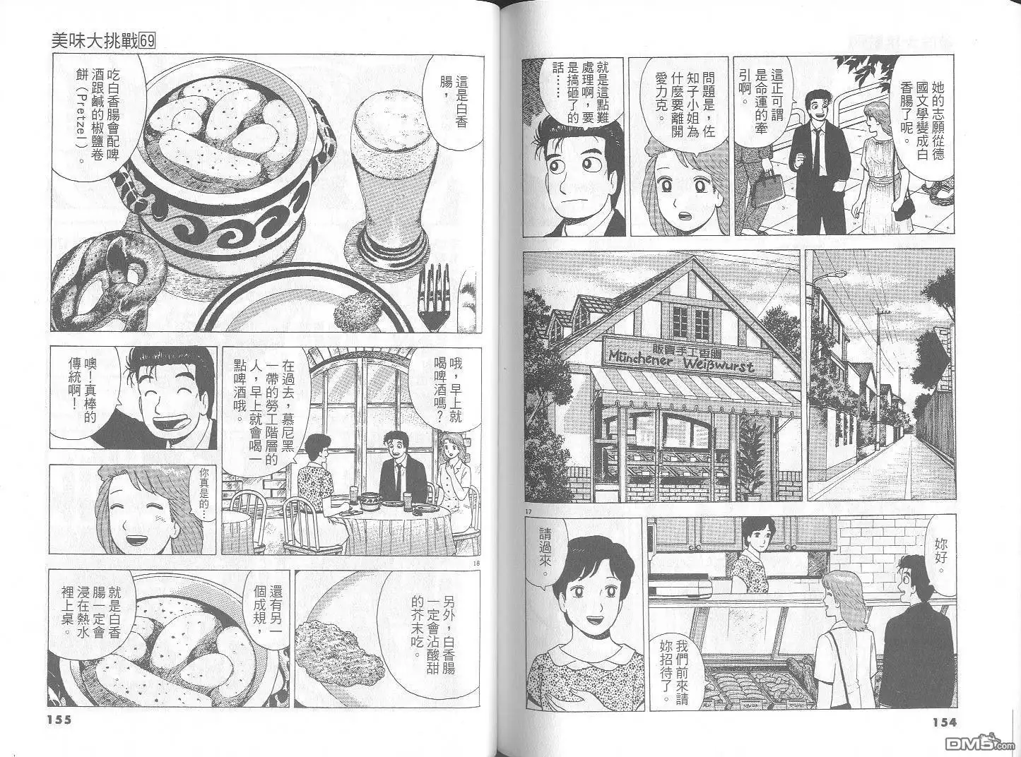 《美味大挑战》第69卷 第78页