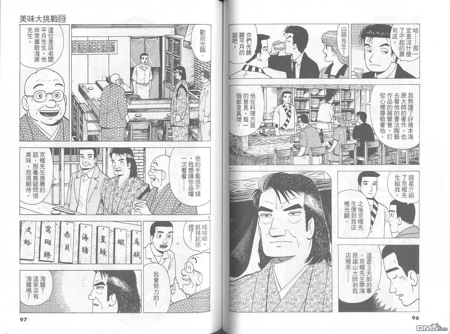 《美味大挑战》第69卷 第49页