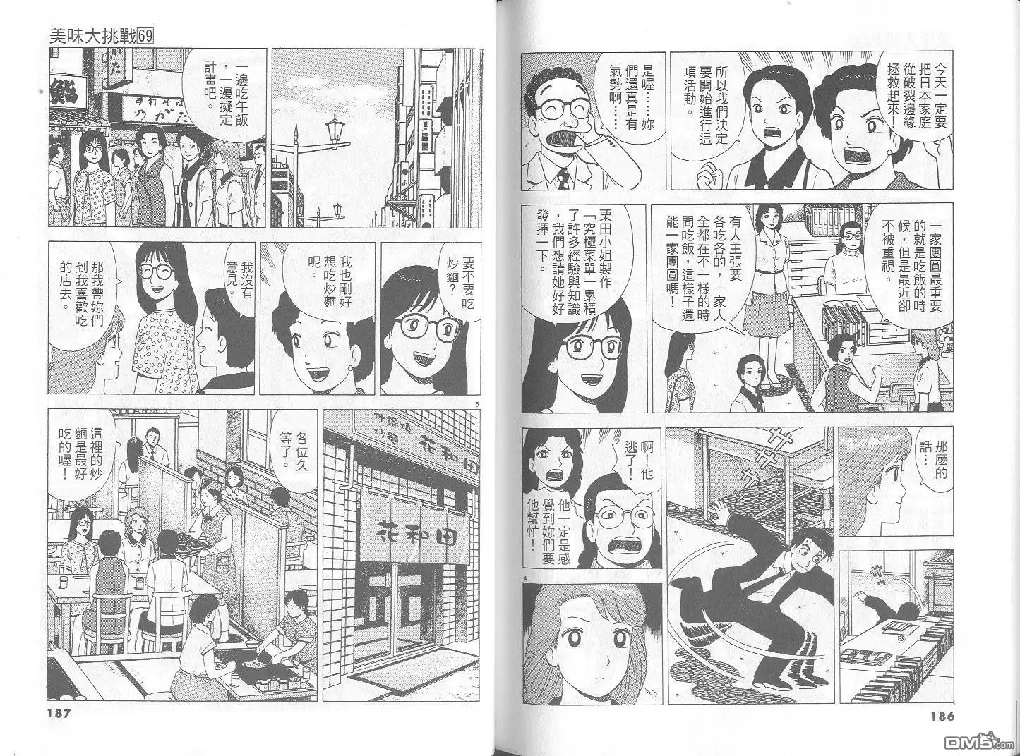 《美味大挑战》第69卷 第94页
