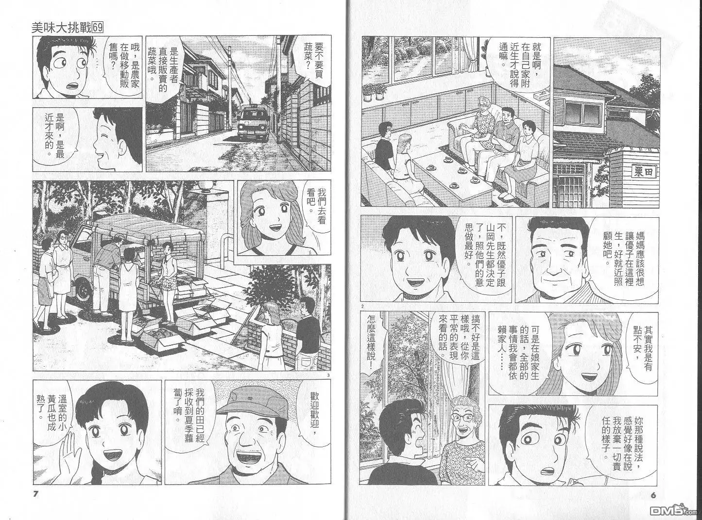 《美味大挑战》第69卷 第4页