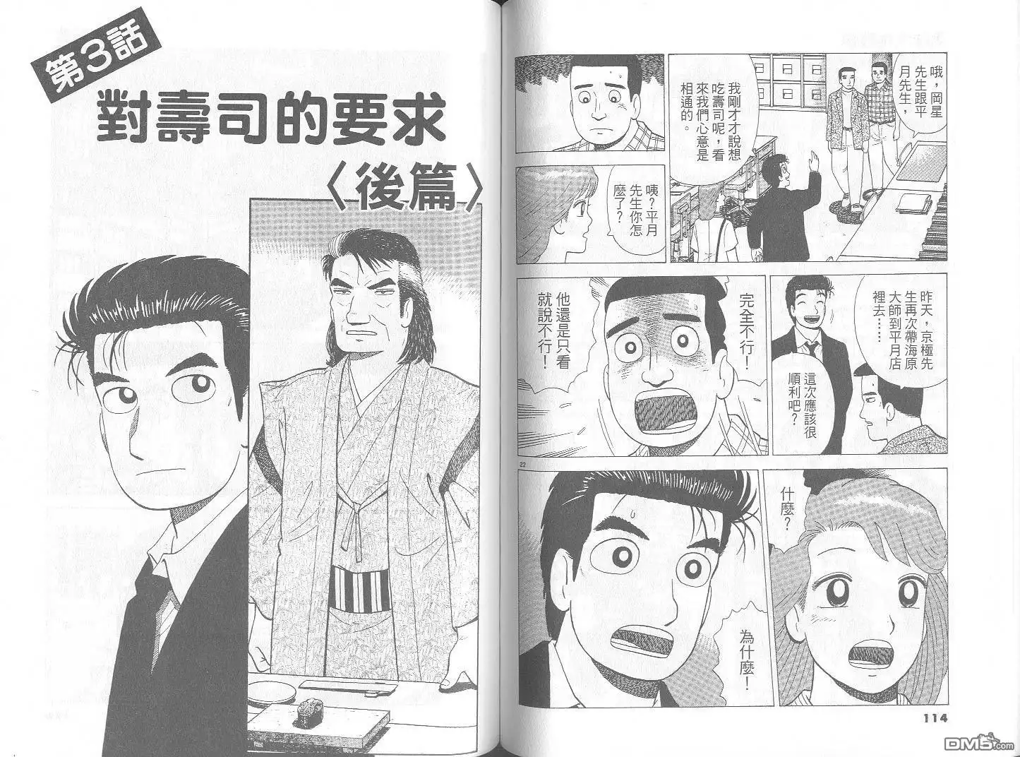 《美味大挑战》第69卷 第58页