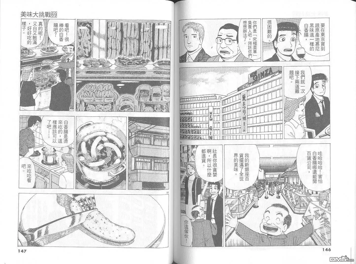 《美味大挑战》第69卷 第74页