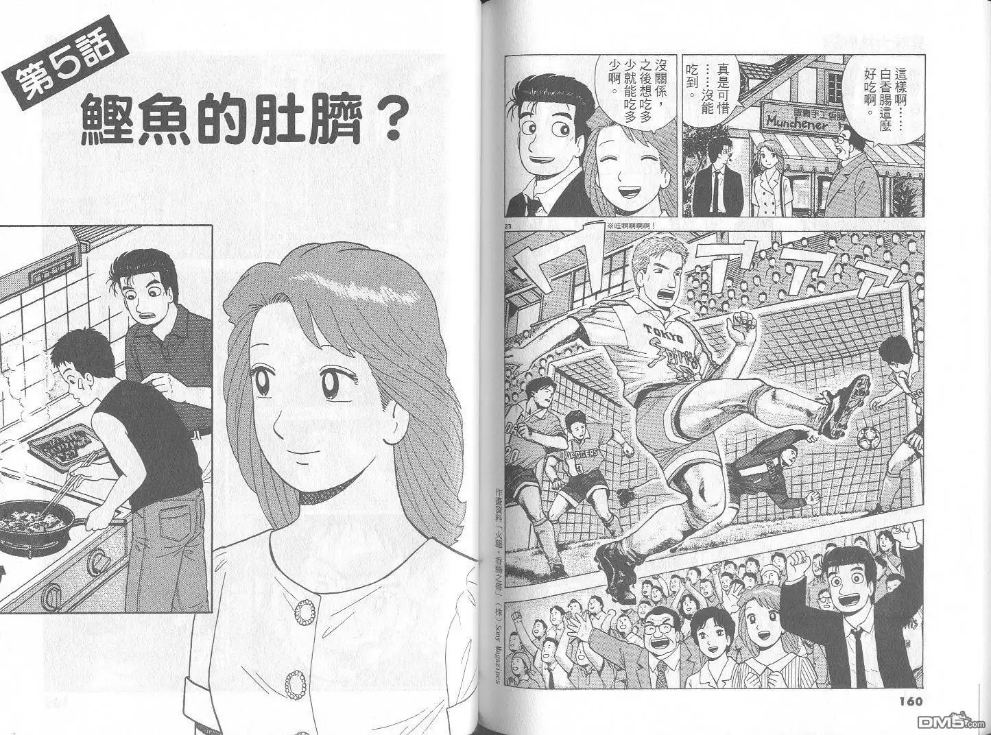 《美味大挑战》第69卷 第81页
