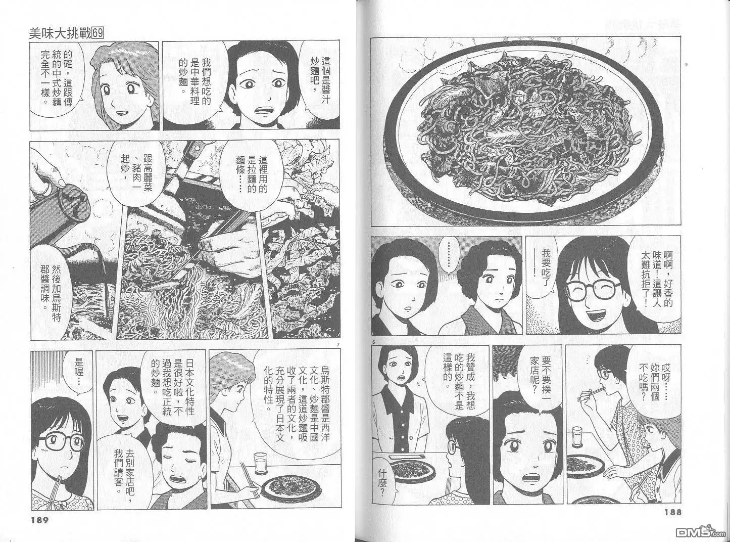 《美味大挑战》第69卷 第95页