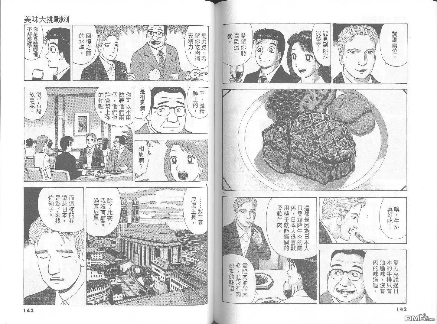 《美味大挑战》第69卷 第72页