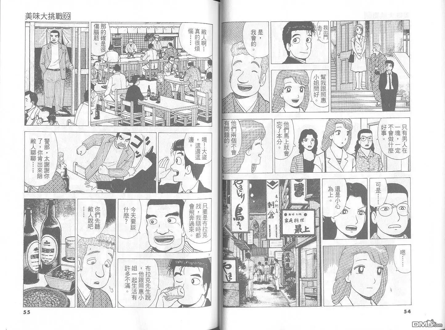 《美味大挑战》第69卷 第28页