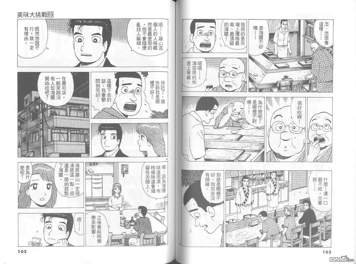 《美味大挑战》第69卷 第52页
