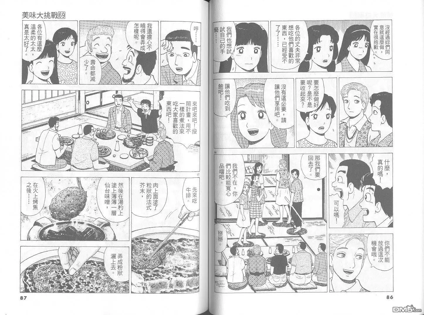 《美味大挑战》第69卷 第44页