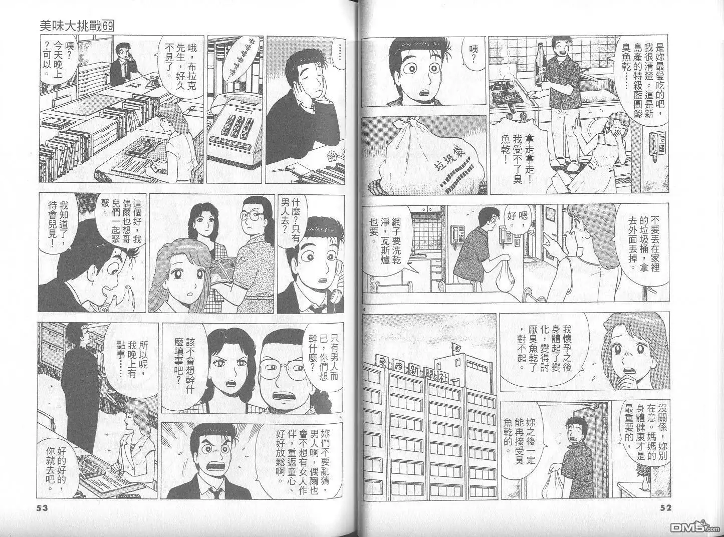 《美味大挑战》第69卷 第27页