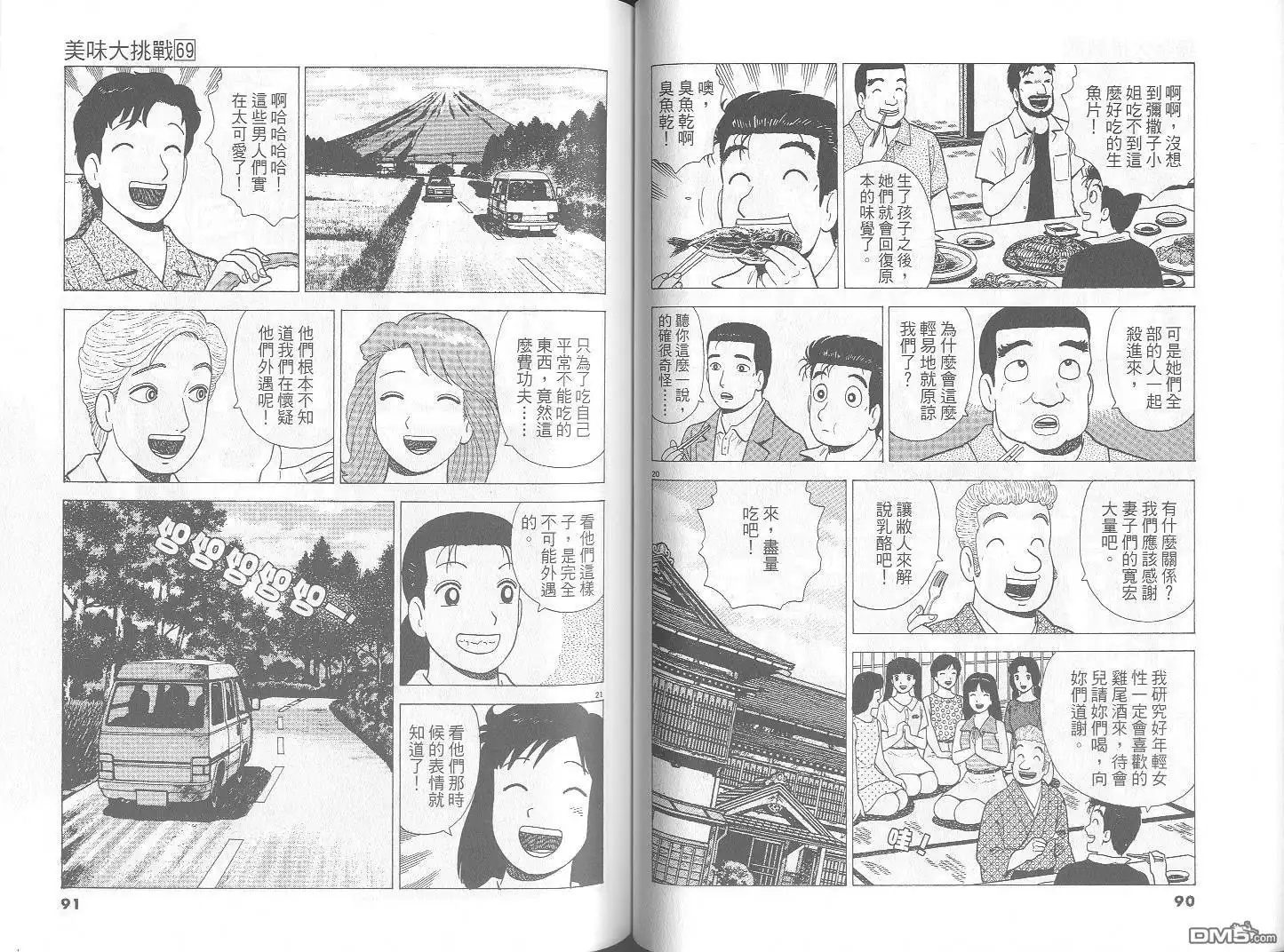 《美味大挑战》第69卷 第46页