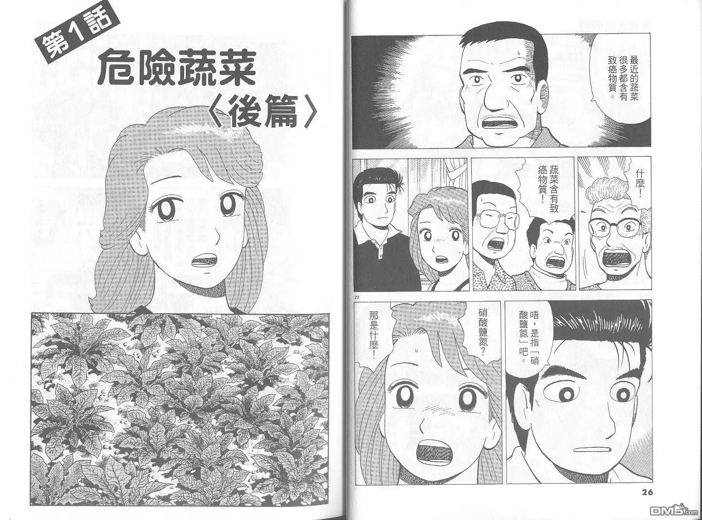 《美味大挑战》第69卷 第14页