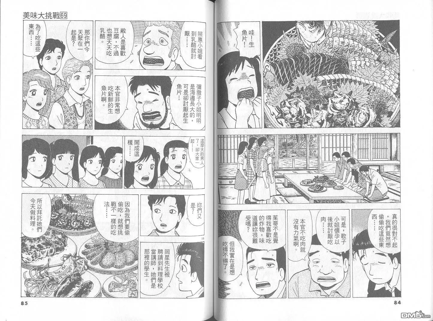 《美味大挑战》第69卷 第43页