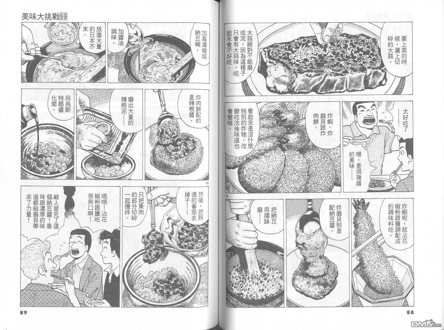 《美味大挑战》第69卷 第45页