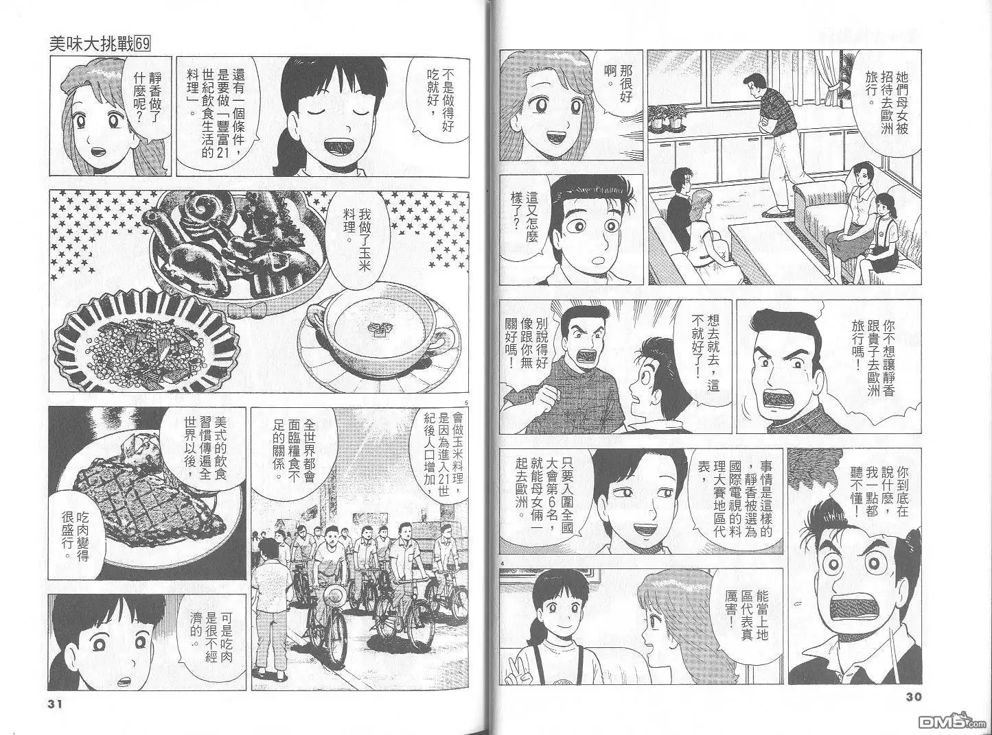 《美味大挑战》第69卷 第16页