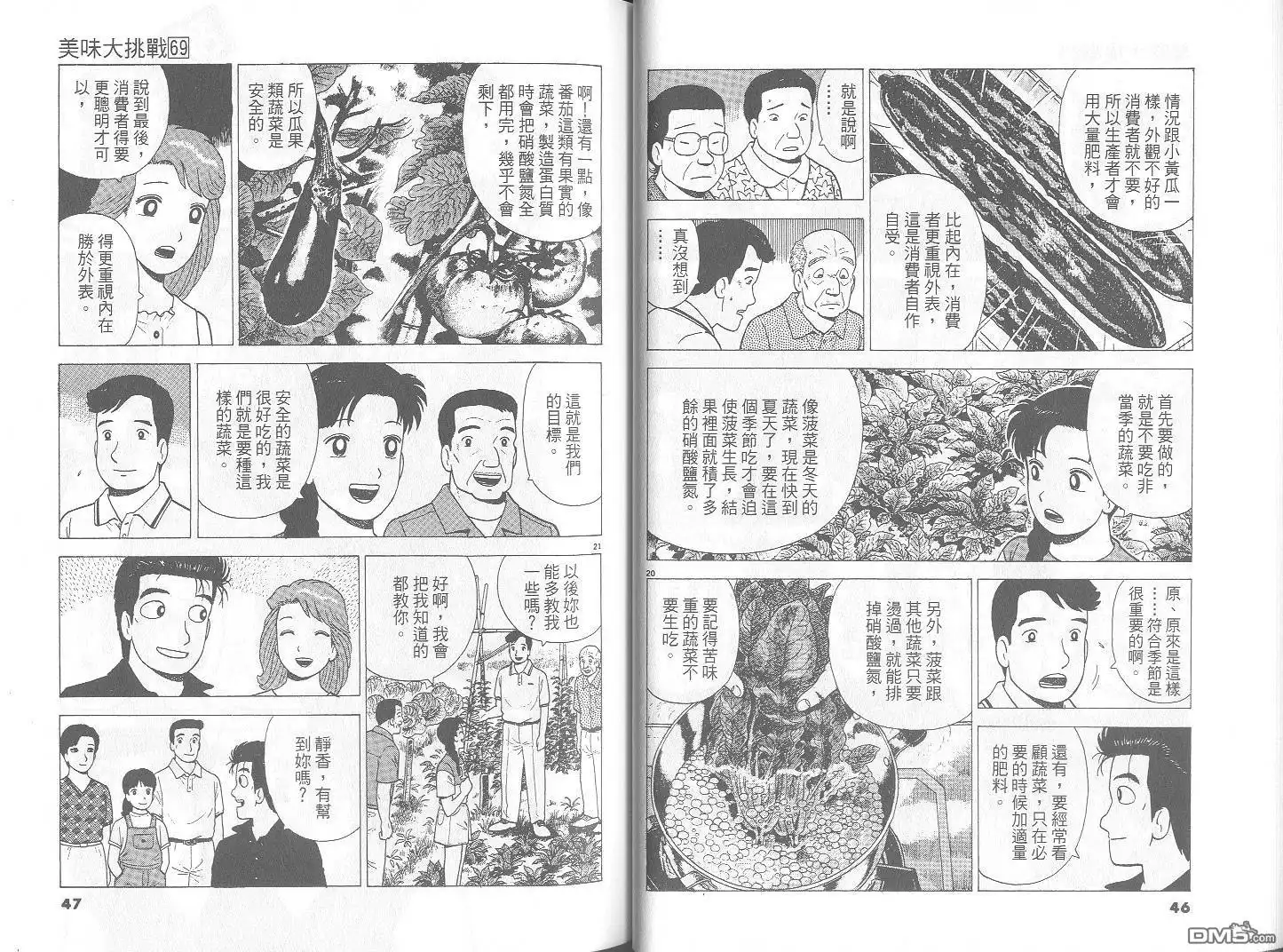 《美味大挑战》第69卷 第24页
