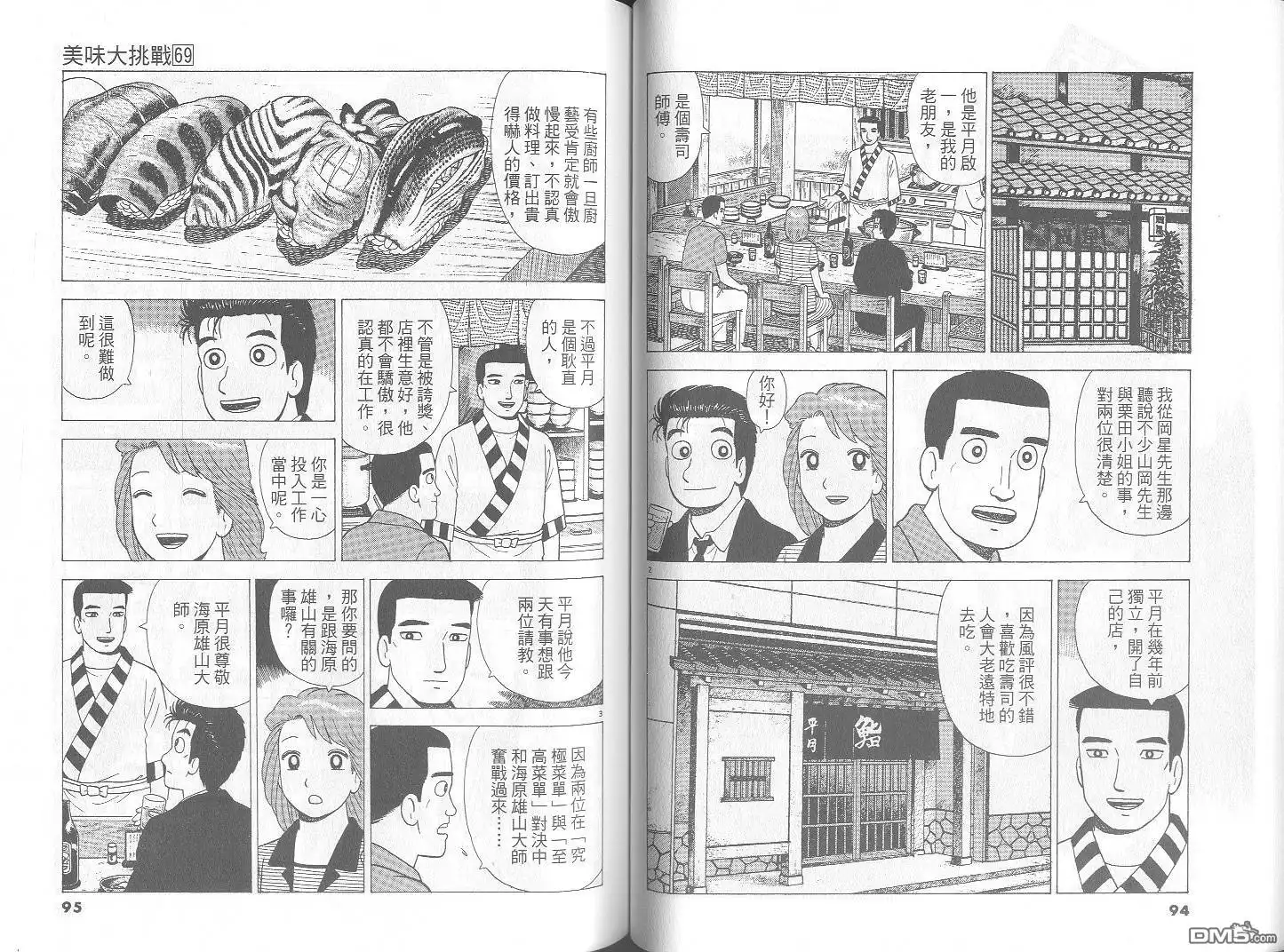 《美味大挑战》第69卷 第48页