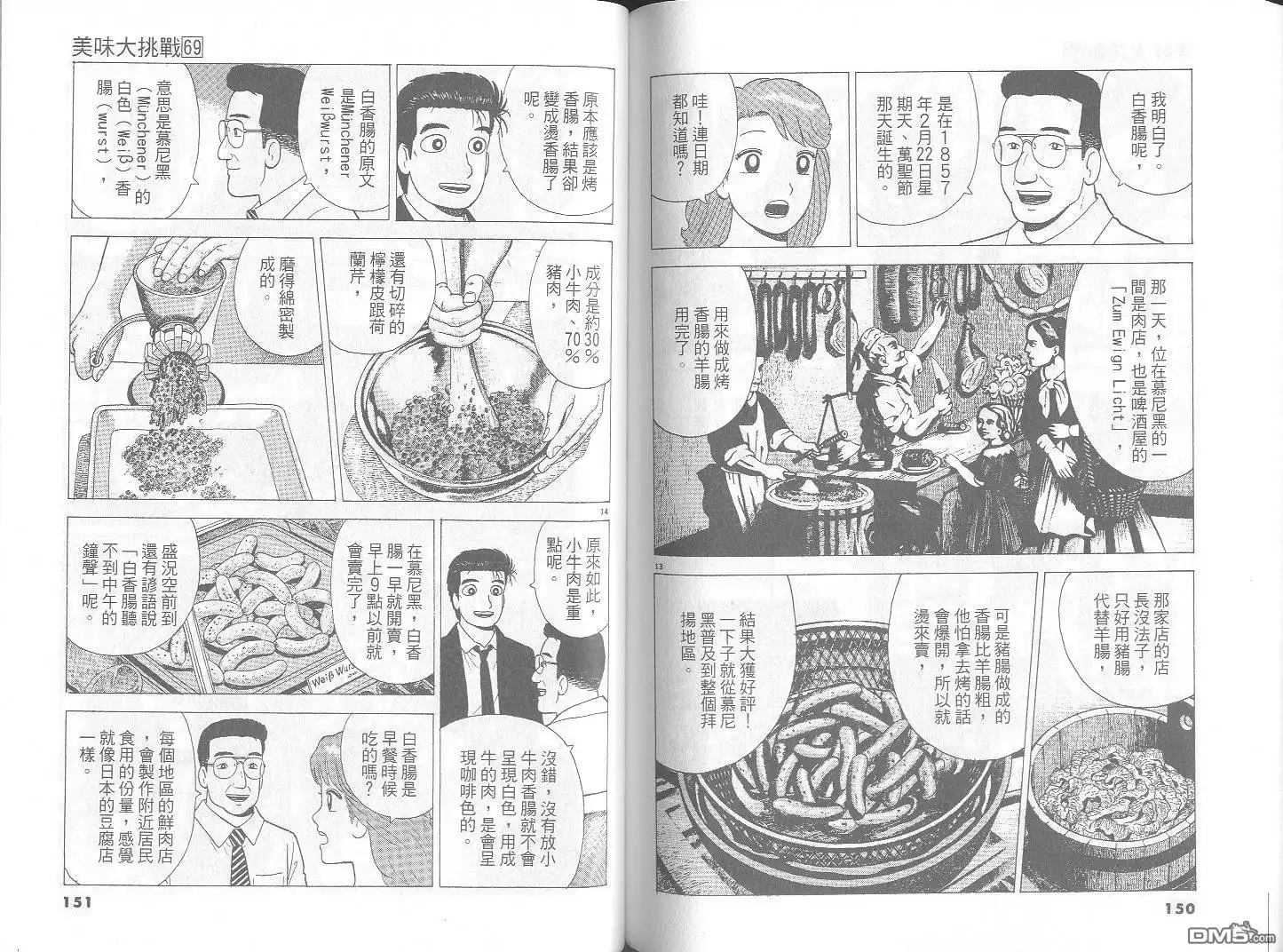 《美味大挑战》第69卷 第76页