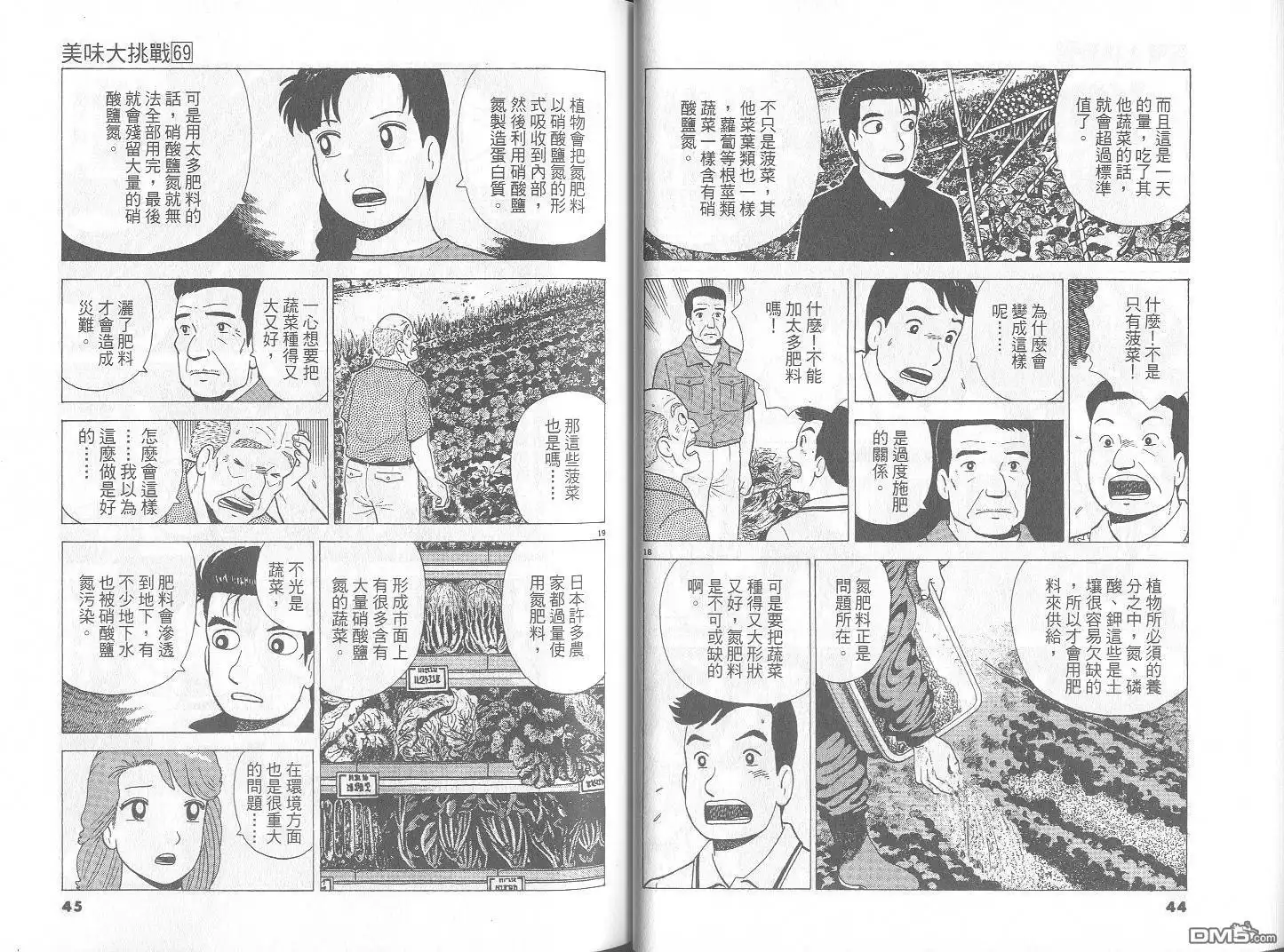 《美味大挑战》第69卷 第23页